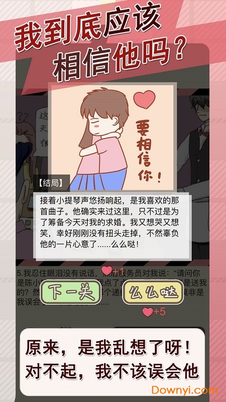 情侣的秘密无限提示版 游戏截图