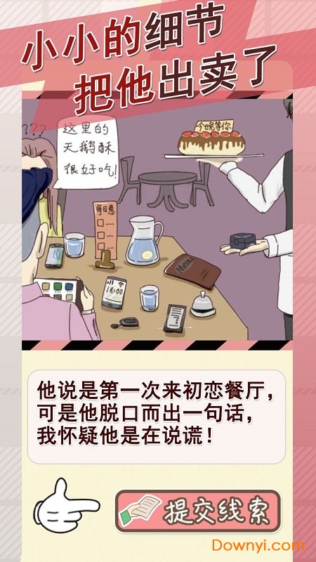 情侣的秘密无限提示版 游戏截图