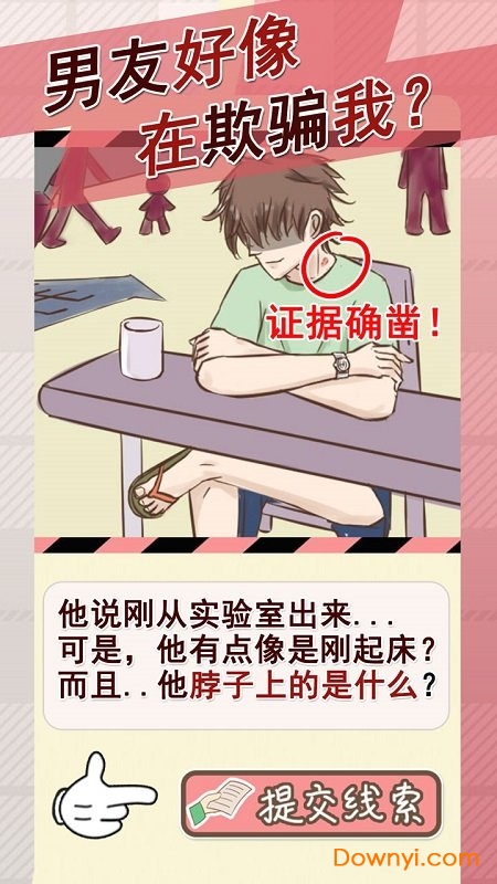 情侣的秘密无限提示版 游戏截图