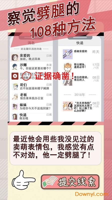 情侣的秘密无限提示版 游戏截图